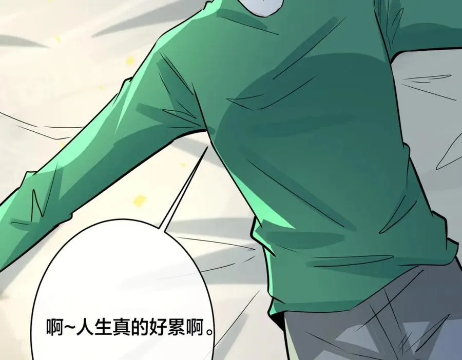 番外11 英雄救“美”？！ 第76页