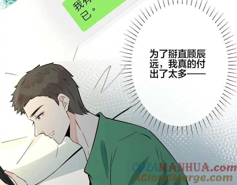 番外11 英雄救“美”？！ 第81页