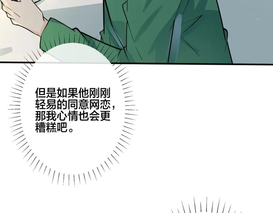 番外11 英雄救“美”？！ 第82页