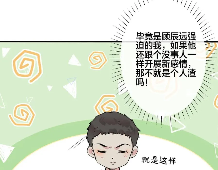 番外11 英雄救“美”？！ 第83页