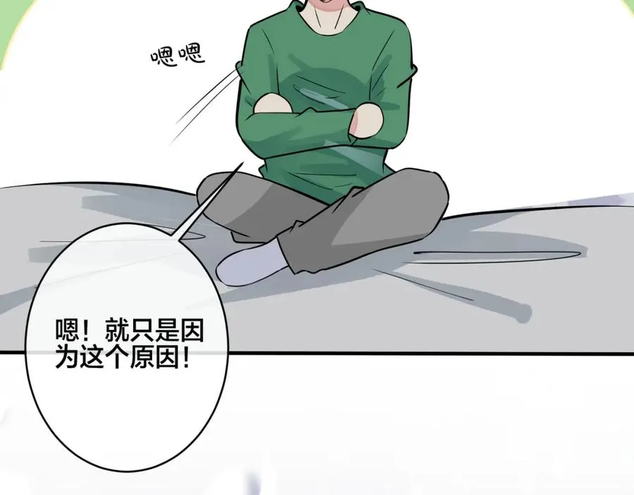 番外11 英雄救“美”？！ 第84页