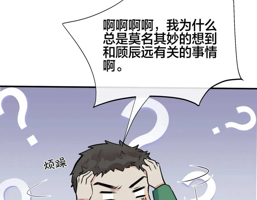 番外11 英雄救“美”？！ 第90页