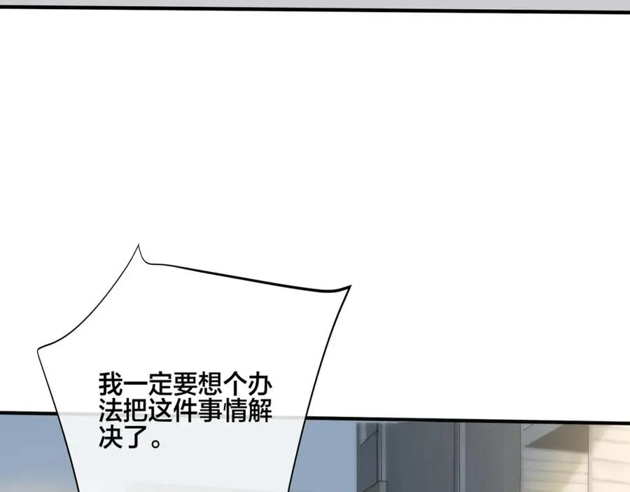 番外11 英雄救“美”？！ 第92页