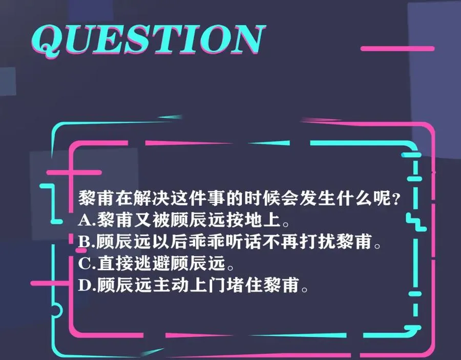 番外11 英雄救“美”？！ 第96页