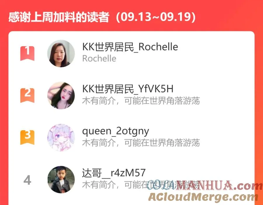 番外11 英雄救“美”？！ 第101页