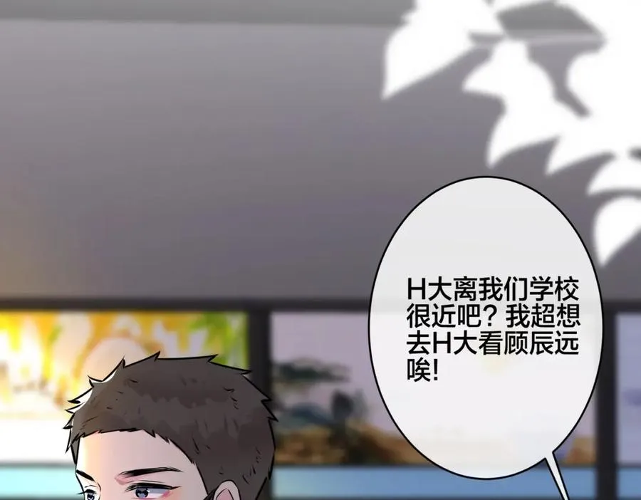 番外12 他是万人迷 第17页