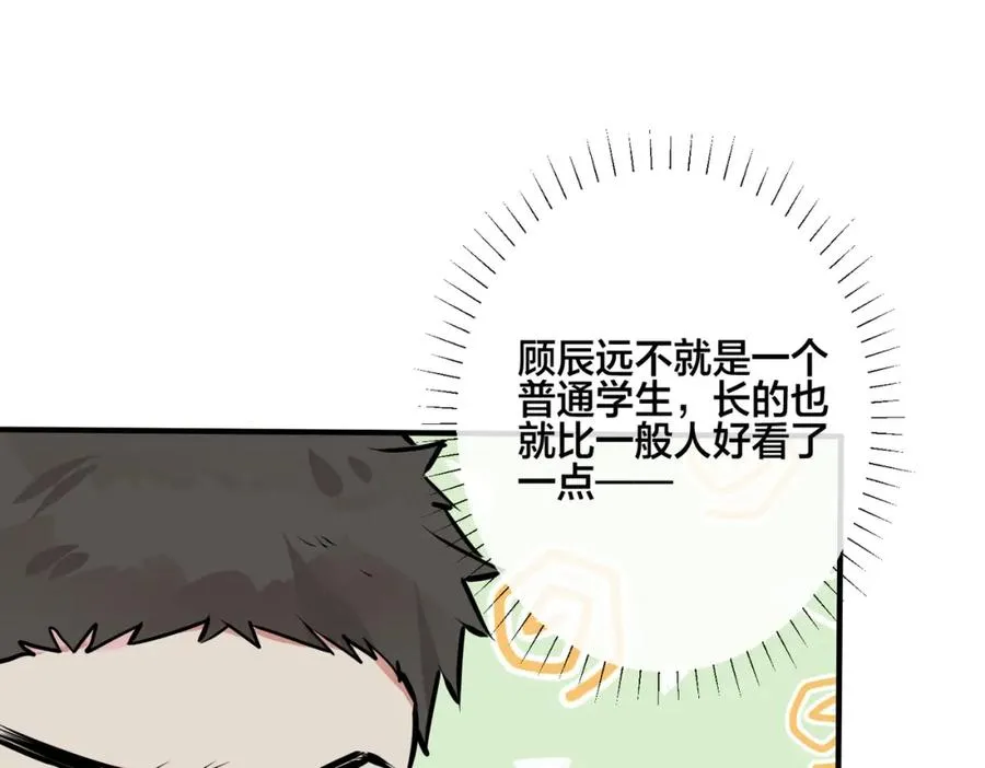 番外12 他是万人迷 第24页