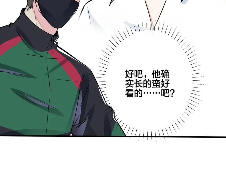 番外12 他是万人迷 第27页