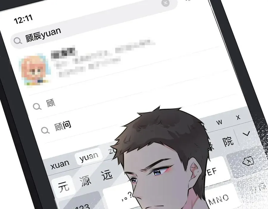 番外12 他是万人迷 第47页