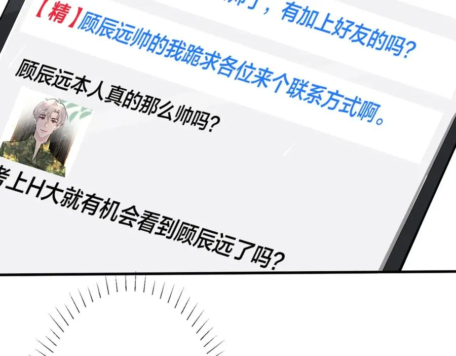 番外12 他是万人迷 第50页