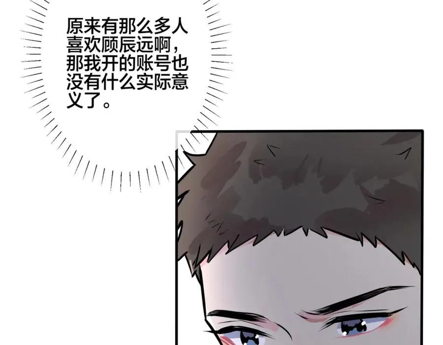 番外12 他是万人迷 第51页