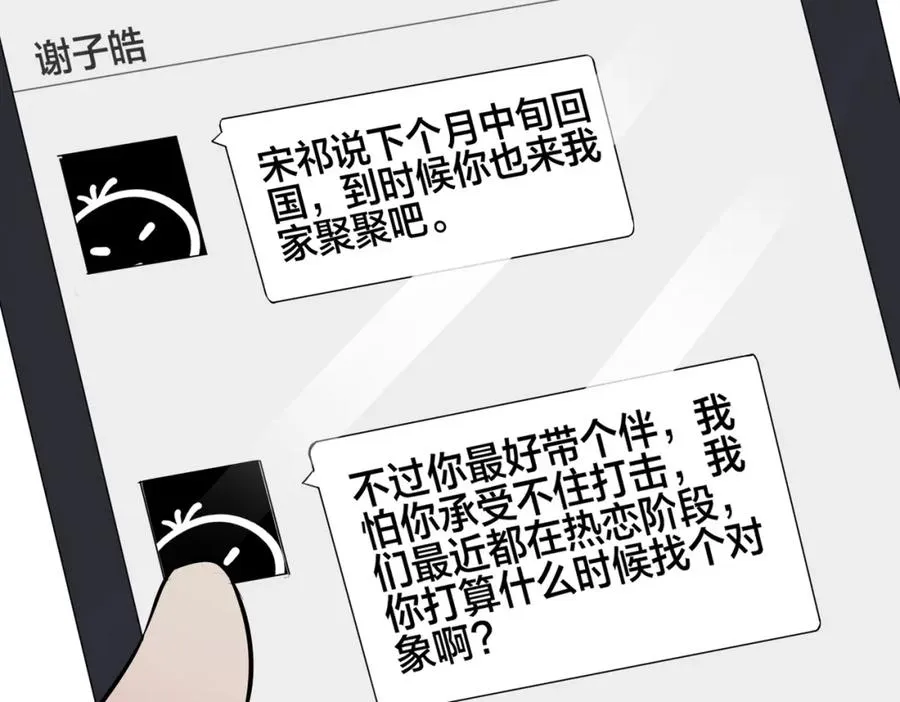 番外12 他是万人迷 第59页