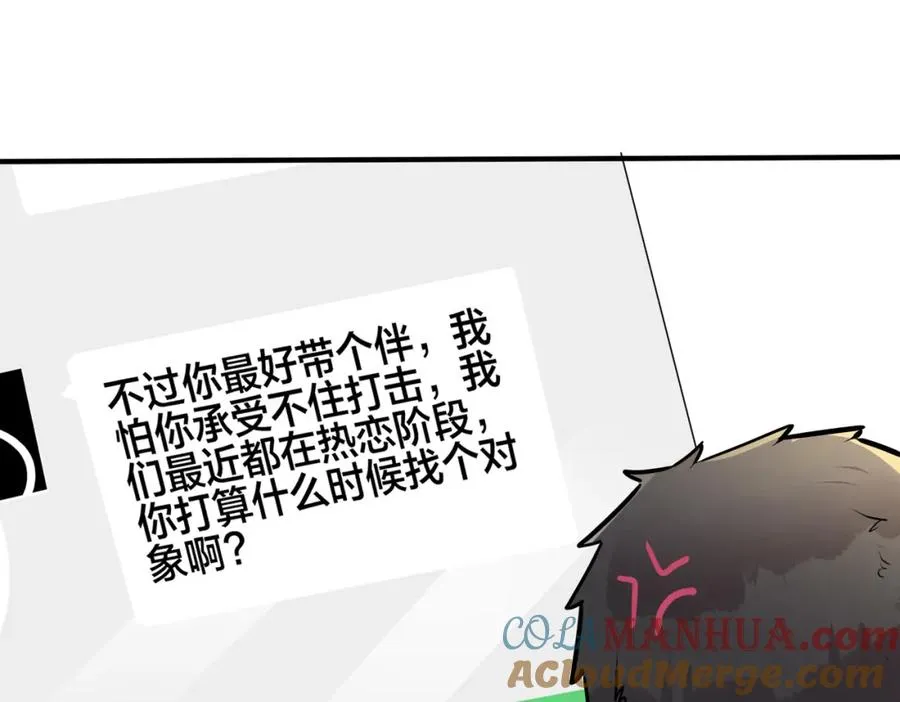 番外12 他是万人迷 第61页