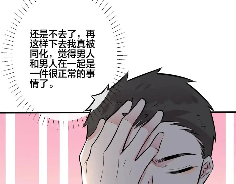 番外12 他是万人迷 第63页