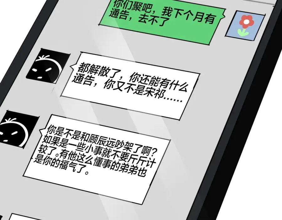 番外12 他是万人迷 第66页