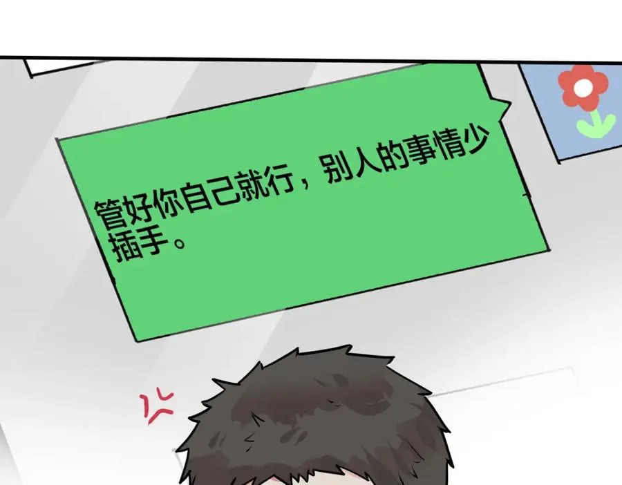 番外12 他是万人迷 第68页