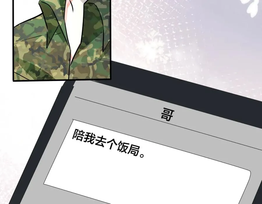 番外12 他是万人迷 第77页