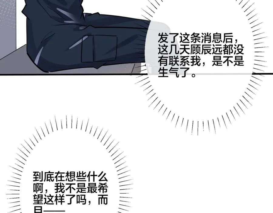 番外13 他有女朋友了 第8页