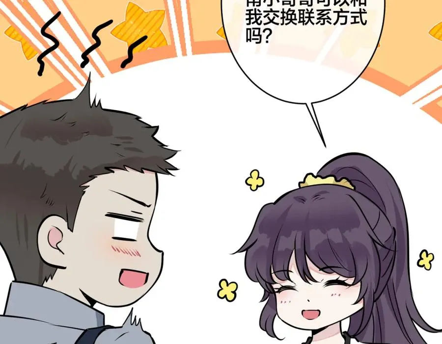番外13 他有女朋友了 第26页