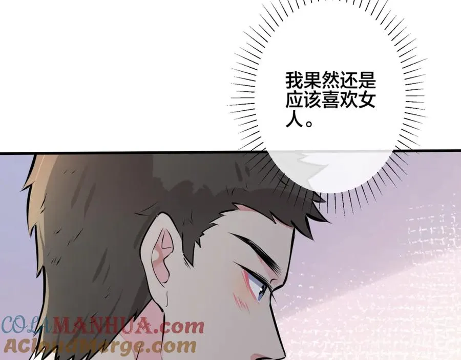 番外13 他有女朋友了 第28页