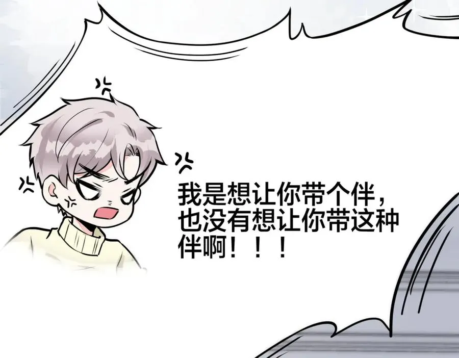 番外13 他有女朋友了 第44页