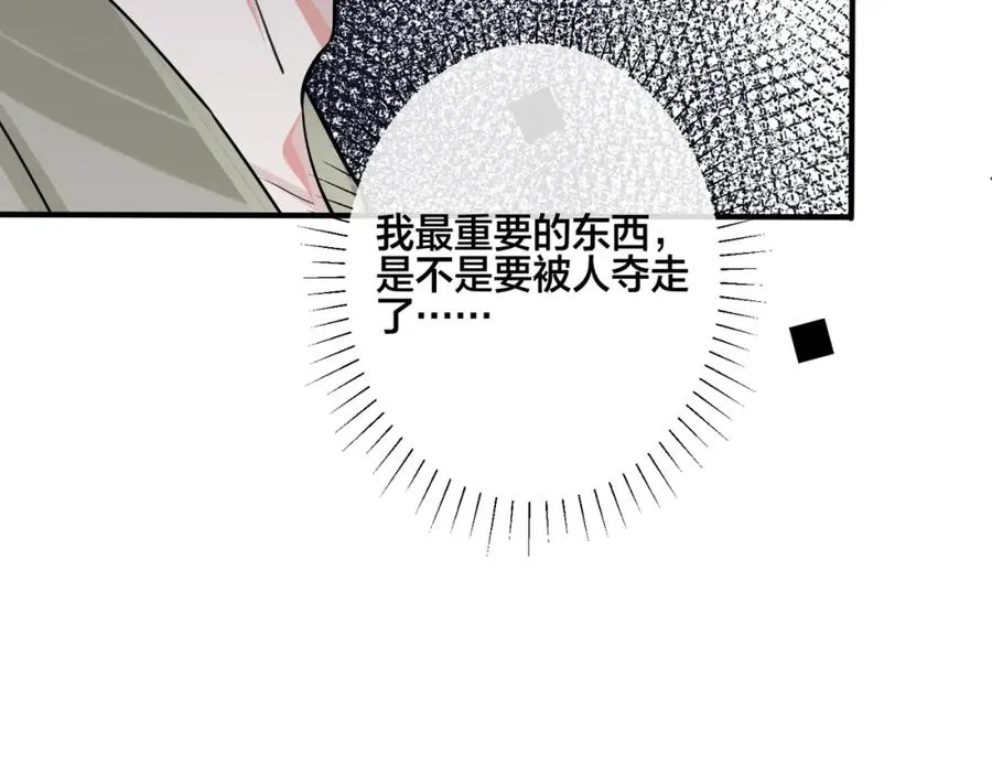 番外14 不希望你身边有人 第20页