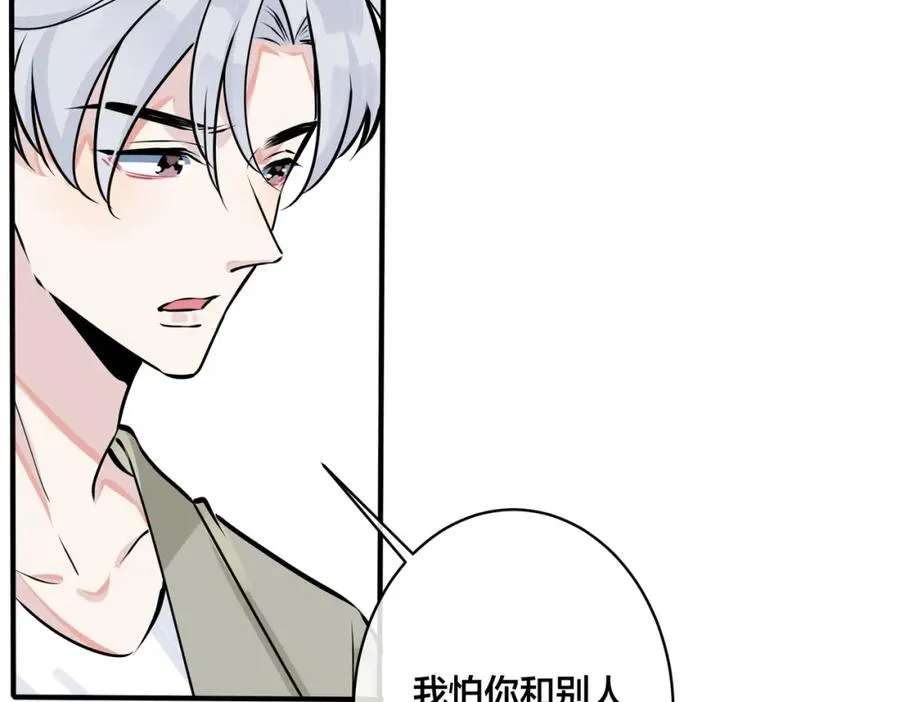 番外14 不希望你身边有人 第26页