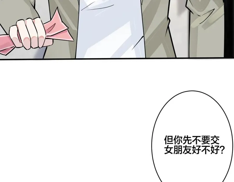 番外14 不希望你身边有人 第32页