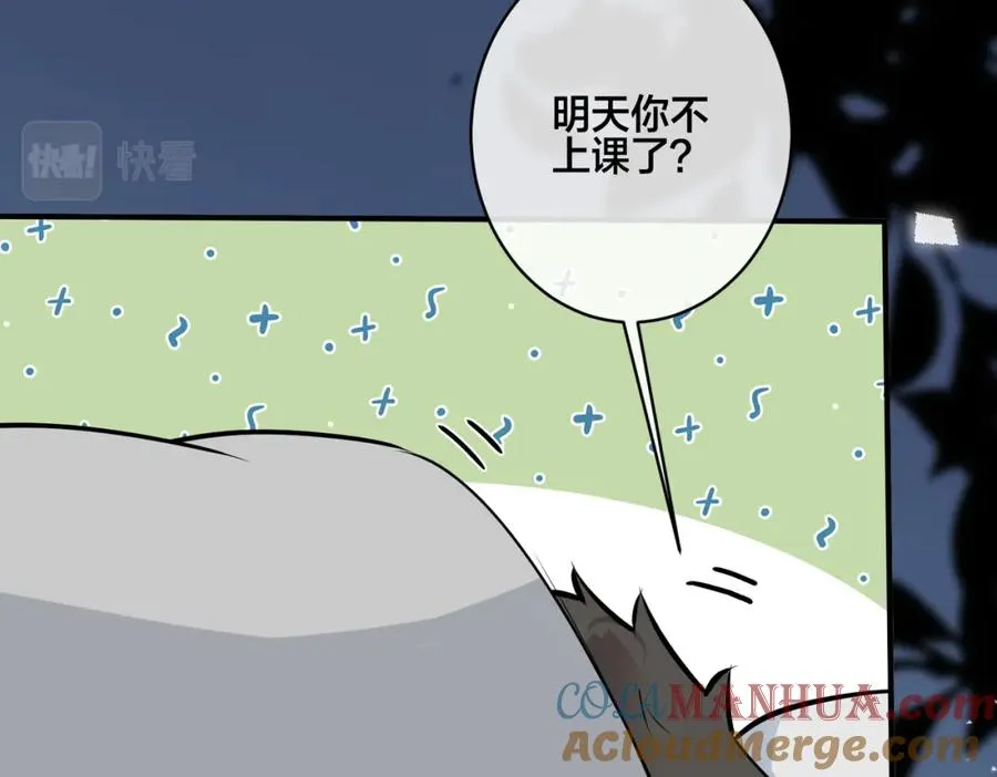 番外16 原来是他？！ 第43页