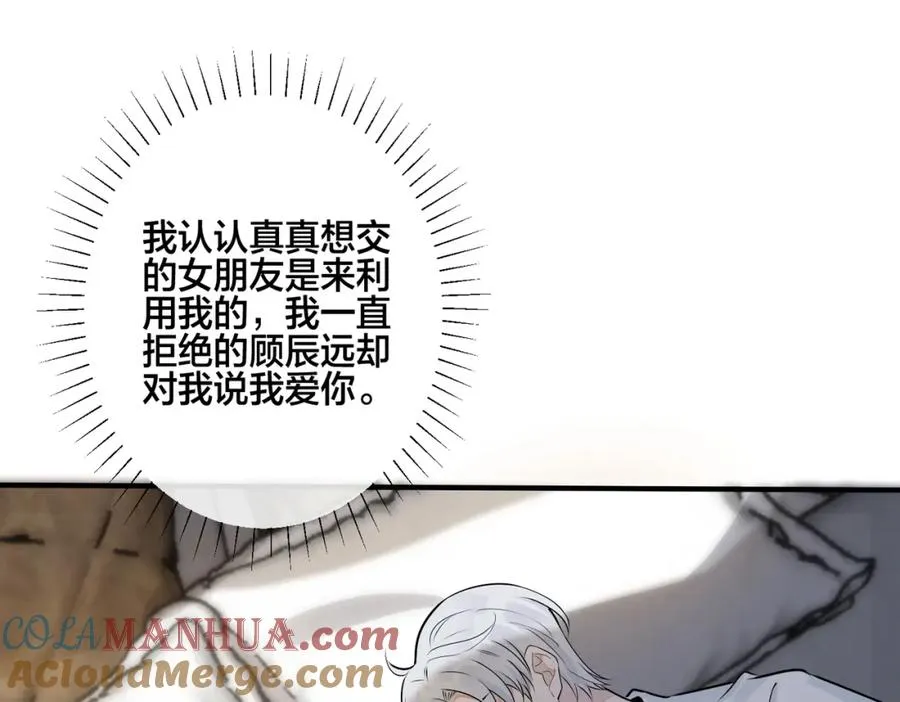 番外16 原来是他？！ 第55页