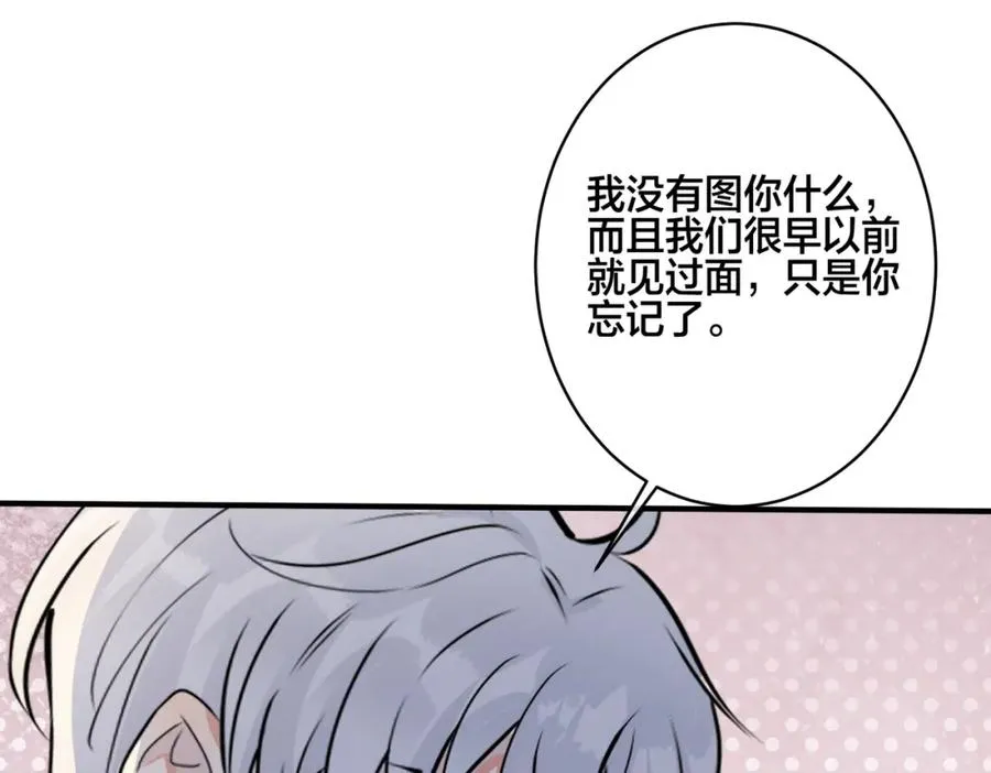 番外16 原来是他？！ 第80页