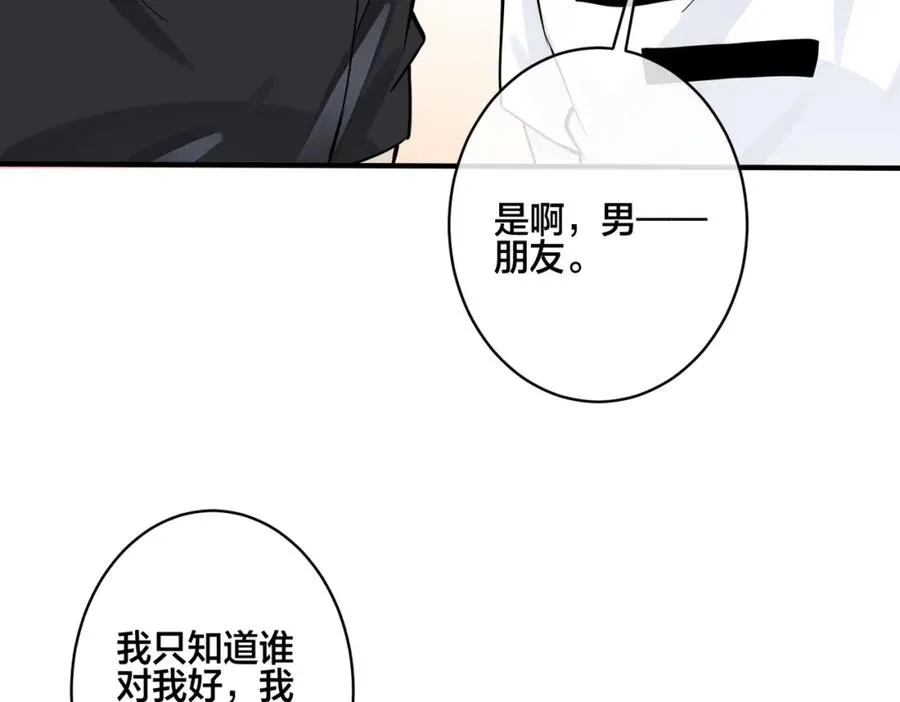 番外17 逐渐习惯了他。 第11页