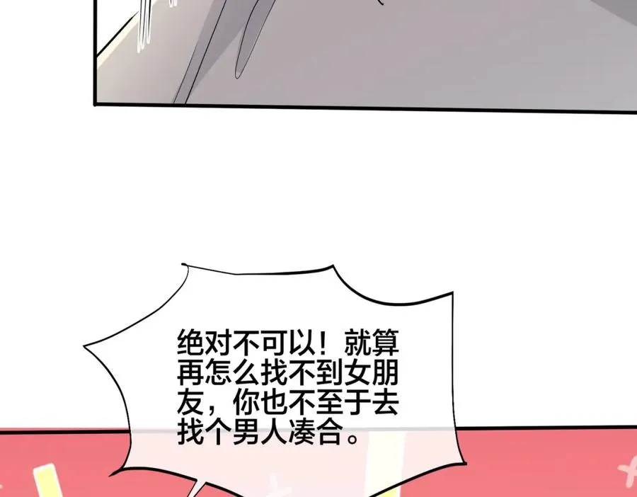 番外17 逐渐习惯了他。 第38页
