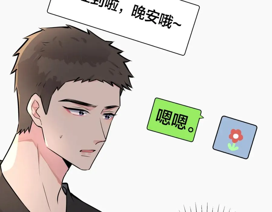 番外17 逐渐习惯了他。 第56页