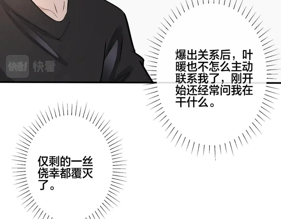 番外17 逐渐习惯了他。 第57页