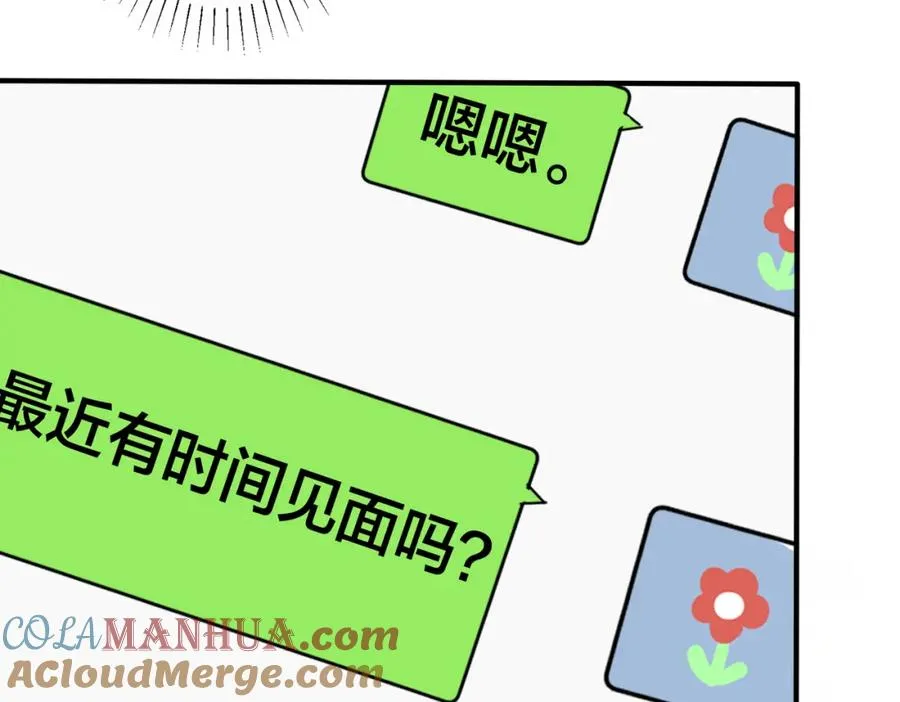 番外17 逐渐习惯了他。 第58页