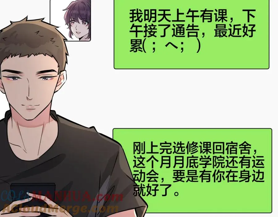 番外17 逐渐习惯了他。 第67页