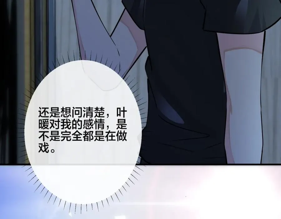 番外17 逐渐习惯了他。 第74页