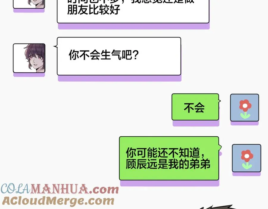 番外18 心有点不舒服 第22页