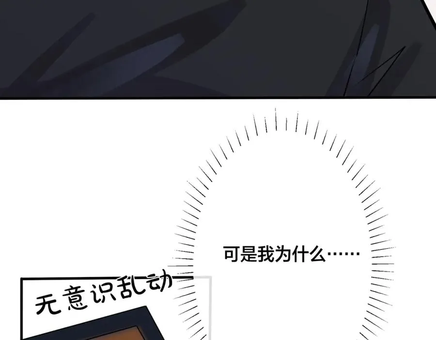 番外18 心有点不舒服 第29页