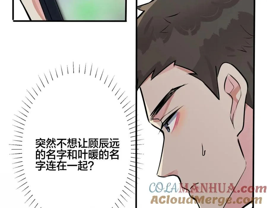 番外18 心有点不舒服 第31页
