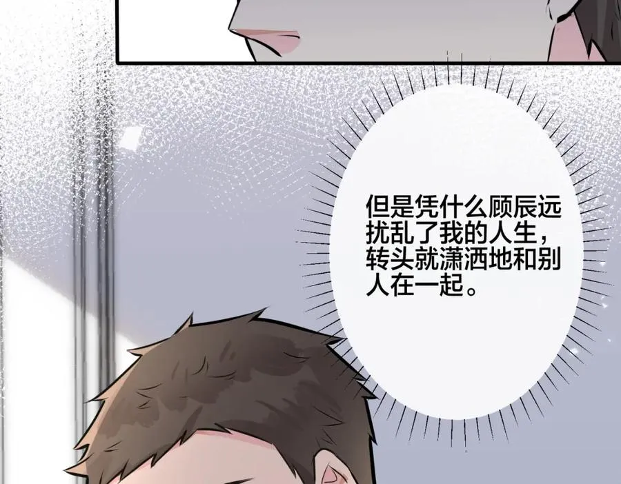 番外18 心有点不舒服 第39页