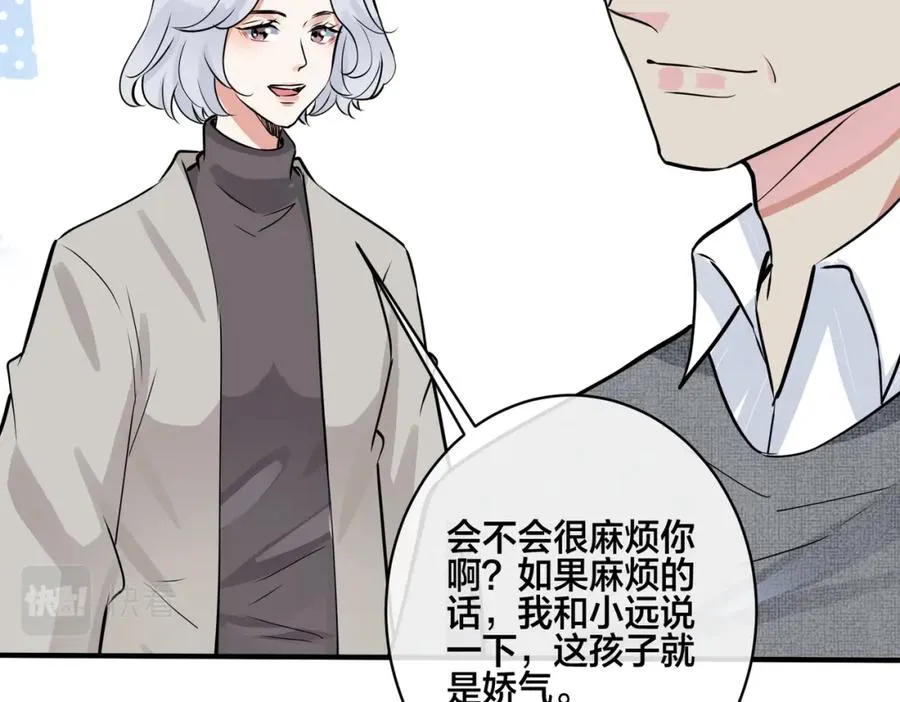 番外18 心有点不舒服 第59页