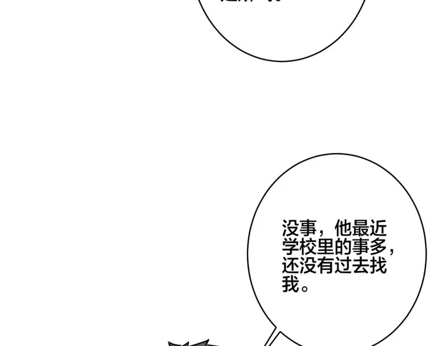 番外18 心有点不舒服 第60页