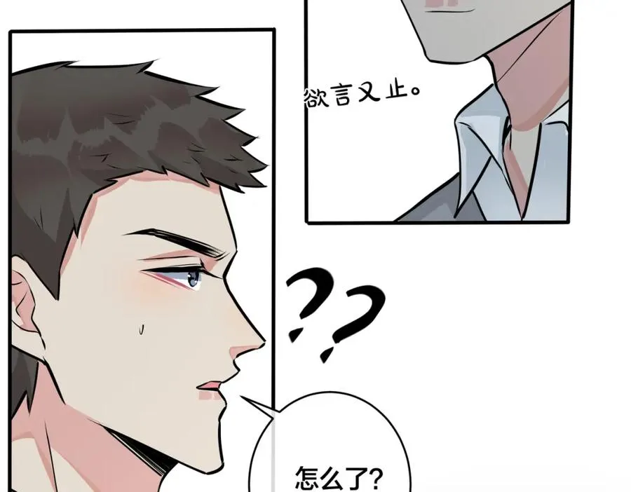 番外19 不能让他们知道 第33页