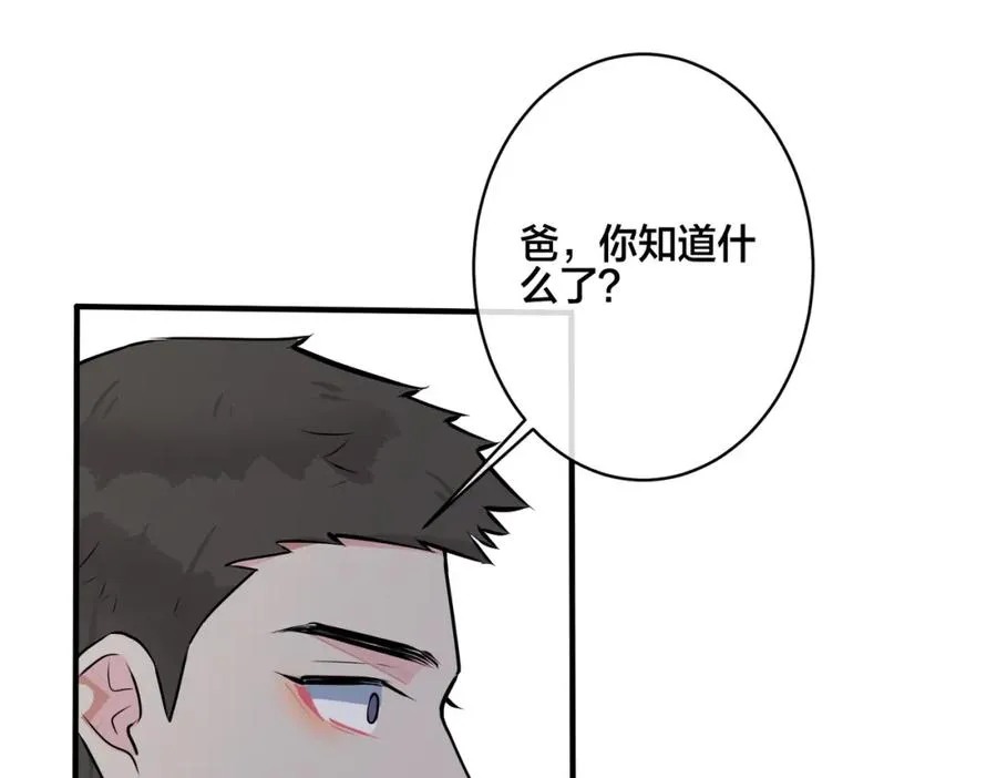 番外19 不能让他们知道 第38页