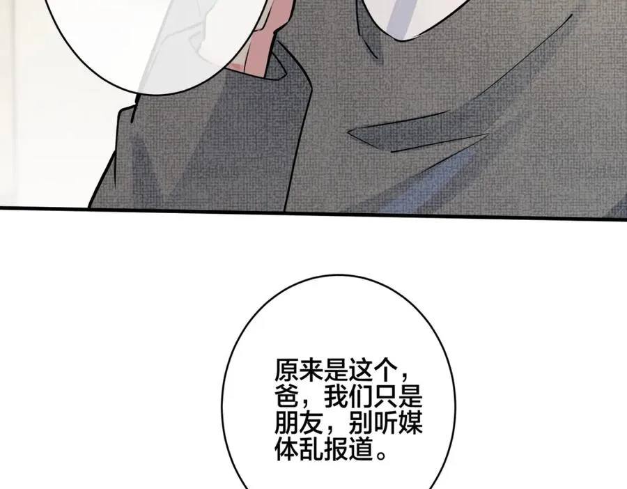 番外19 不能让他们知道 第41页