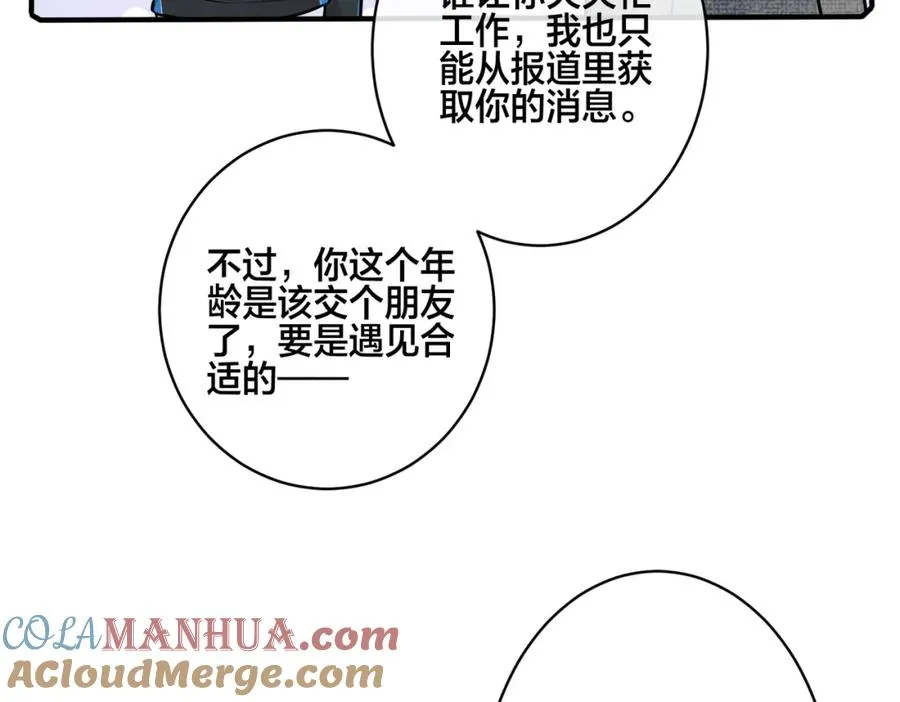 番外19 不能让他们知道 第43页