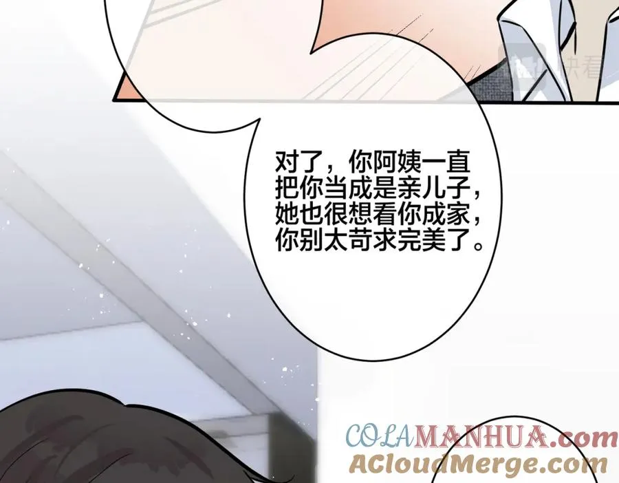 番外19 不能让他们知道 第46页