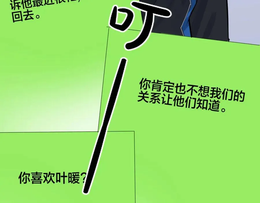番外19 不能让他们知道 第78页